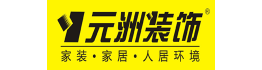 广州元洲装饰工程有限公司